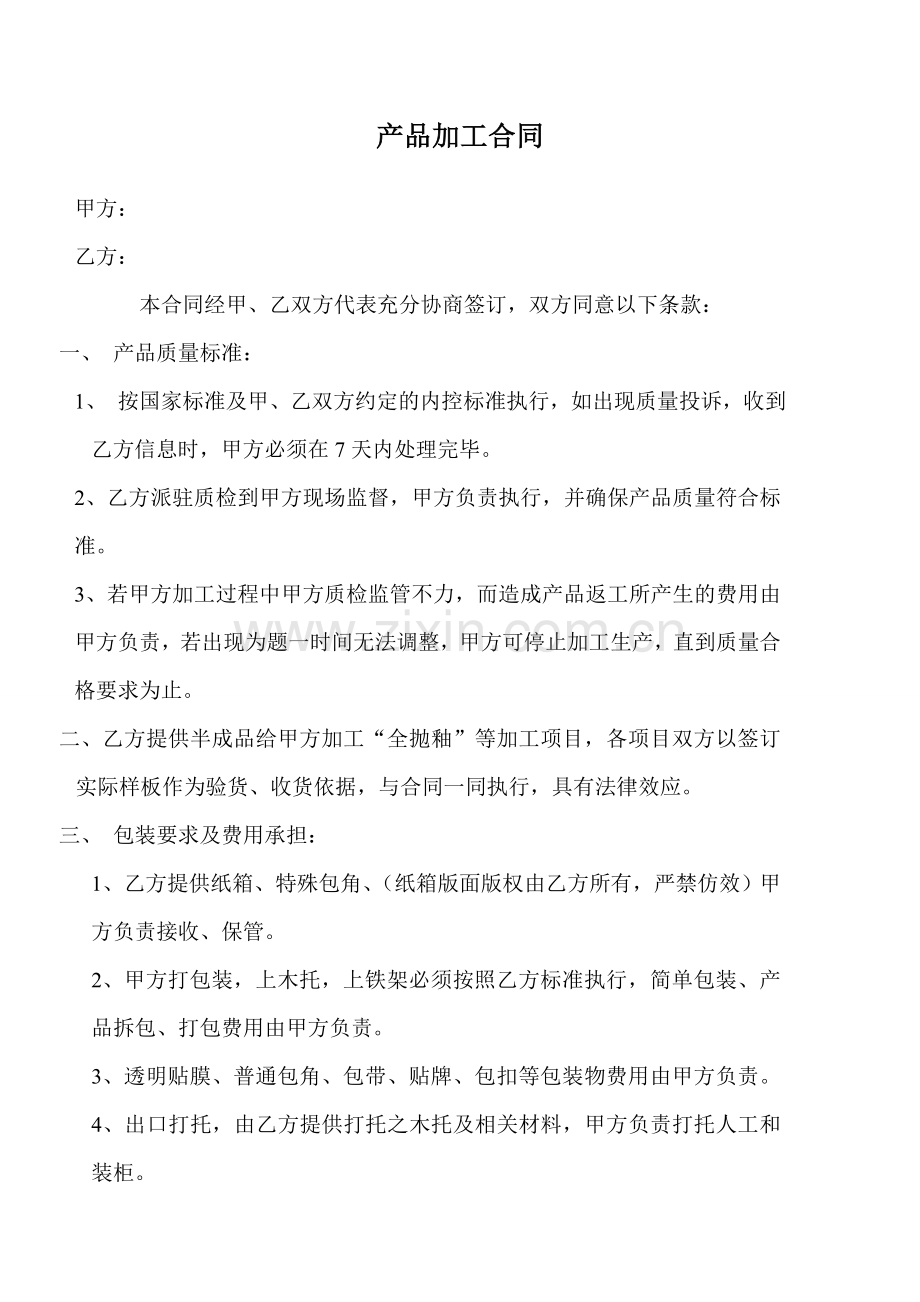 产品再加工合同复习过程.doc_第1页