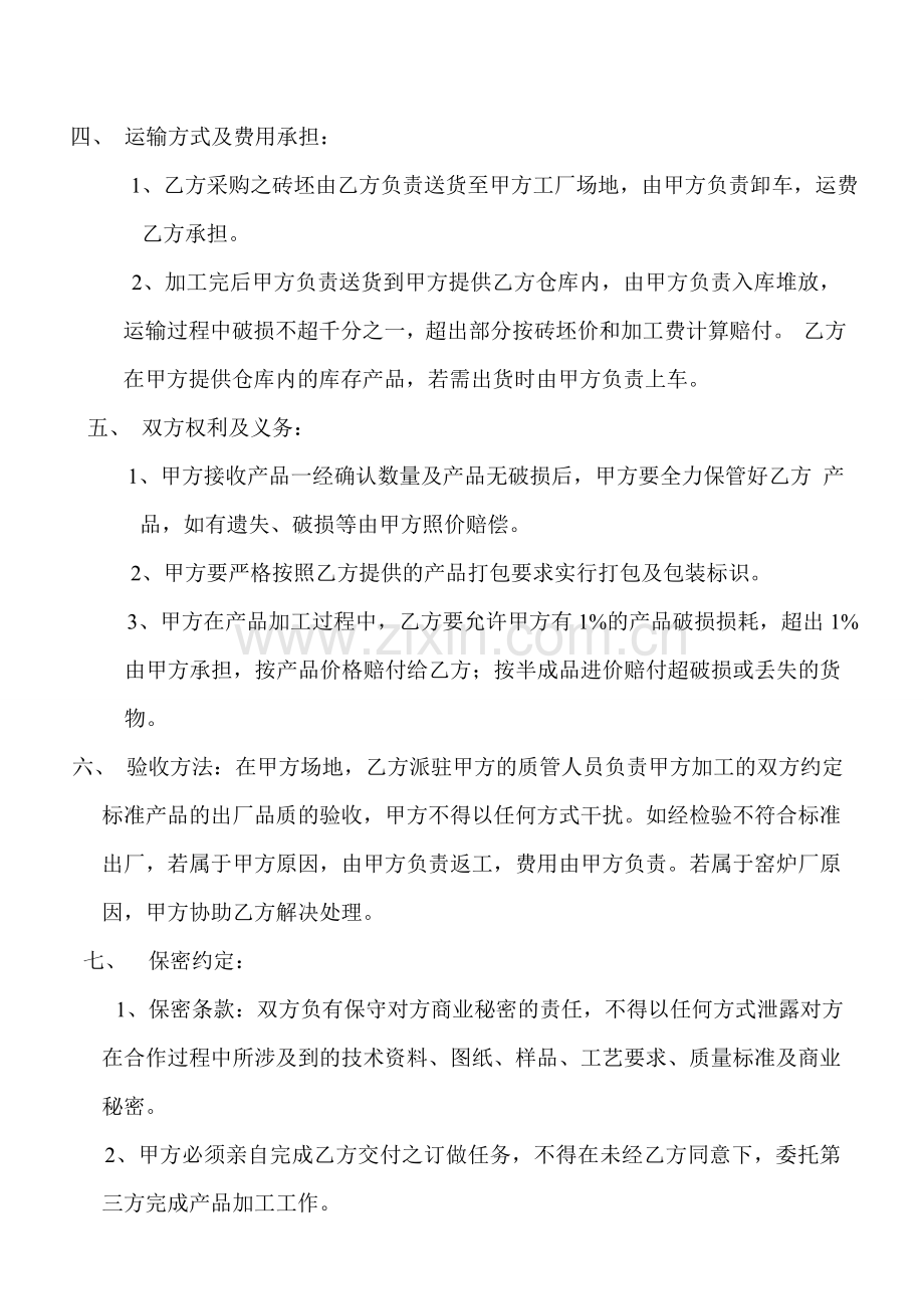 产品再加工合同复习过程.doc_第2页