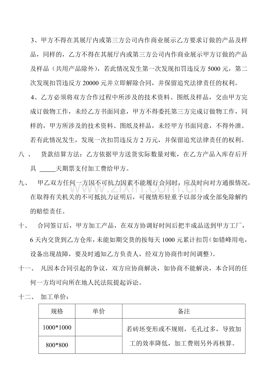 产品再加工合同复习过程.doc_第3页