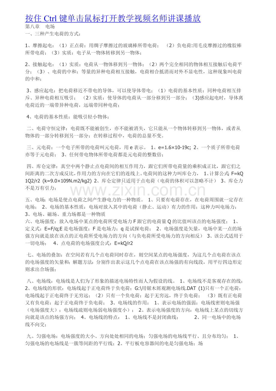 高中物理选修2-1知识要点资料.doc_第1页