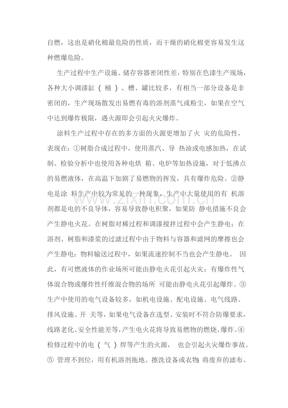 涂料生产过程中危险有害因素辨识与分析讲课教案.doc_第2页