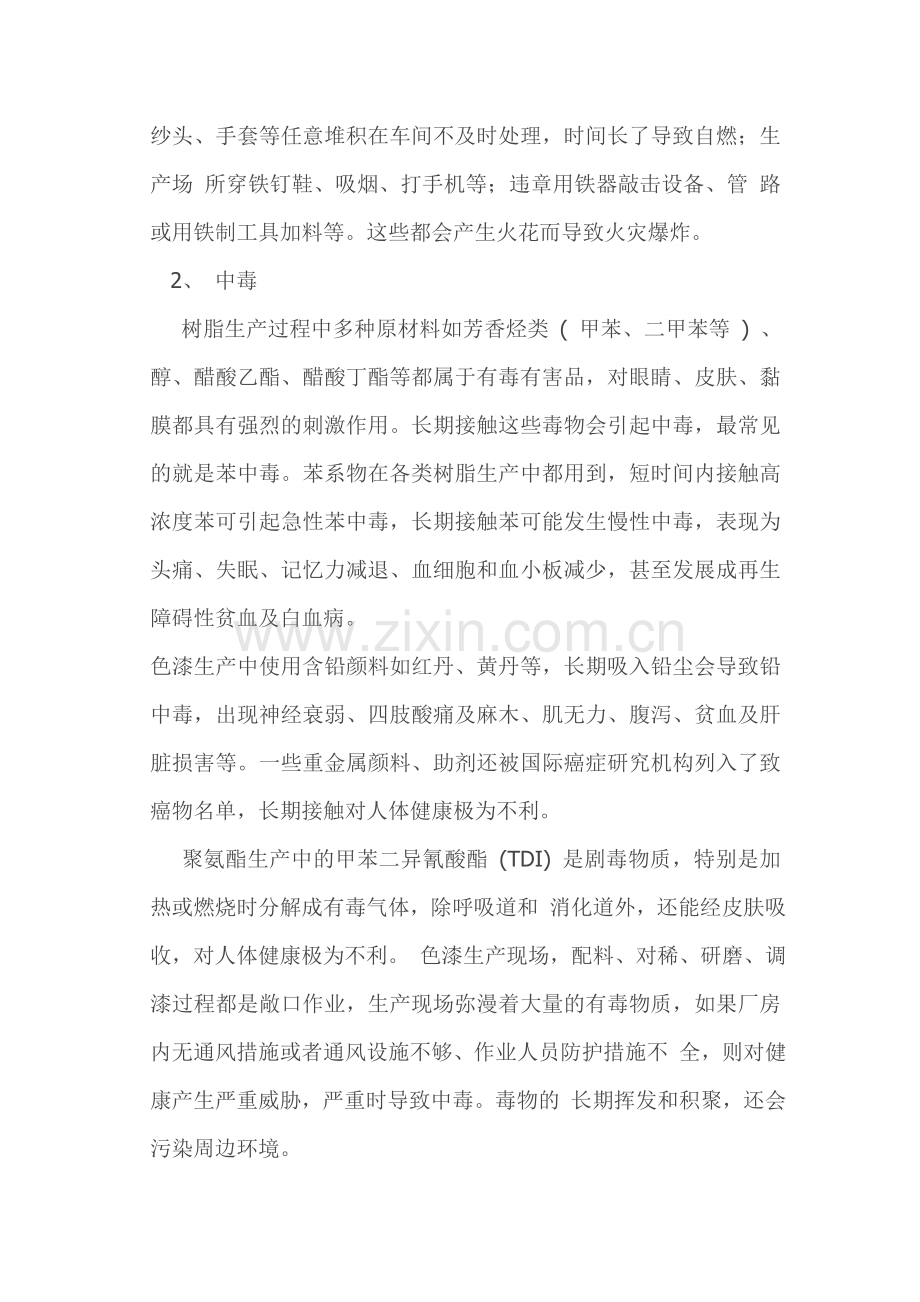 涂料生产过程中危险有害因素辨识与分析讲课教案.doc_第3页