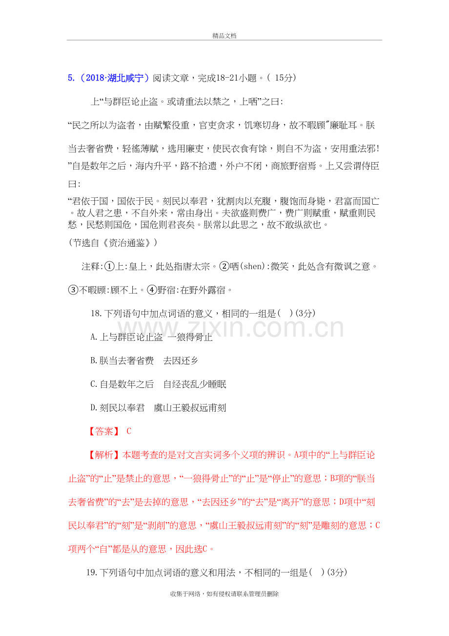 专题十三-文言文阅读：课外文言文阅读：劝谏类教学内容.doc_第2页