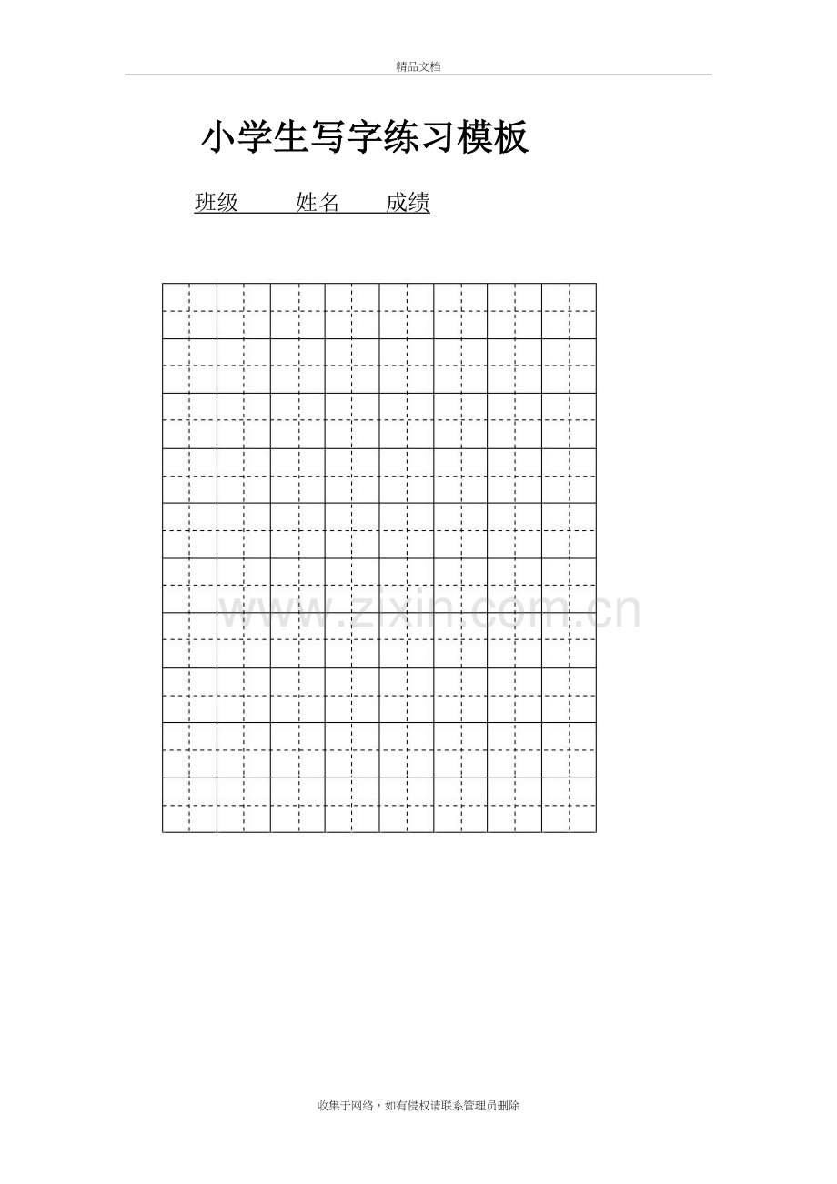 小学生写字练习模板备课讲稿.doc_第2页