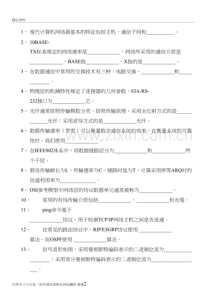 计算机网络教学文稿.doc_第2页