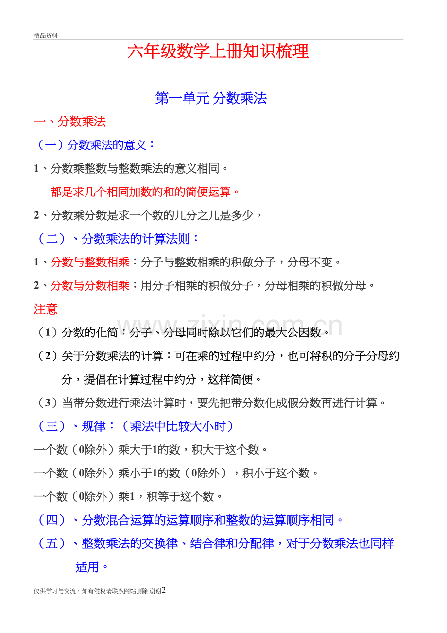 六年级上册数学知识点教学内容.doc_第2页