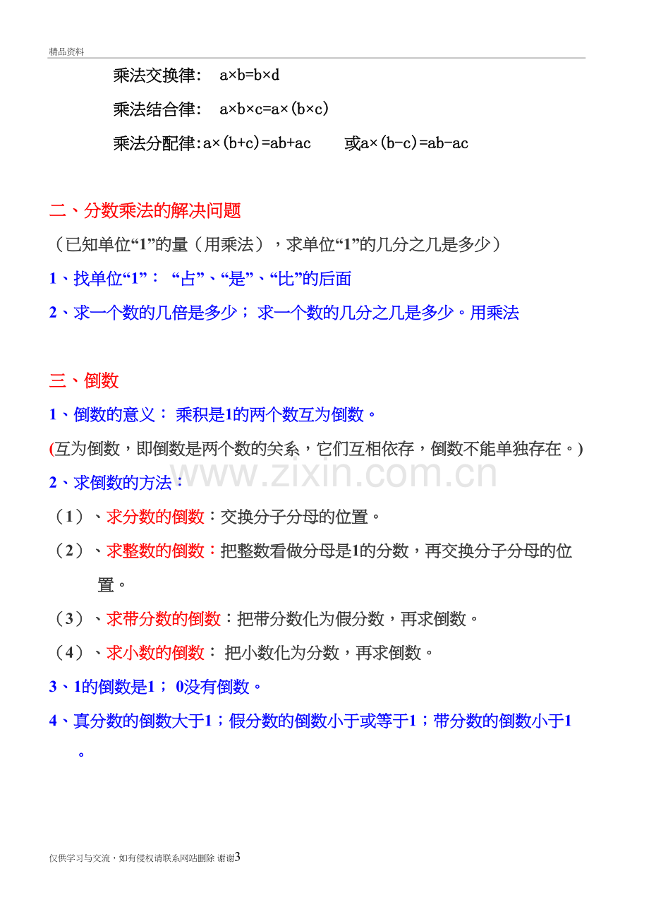 六年级上册数学知识点教学内容.doc_第3页