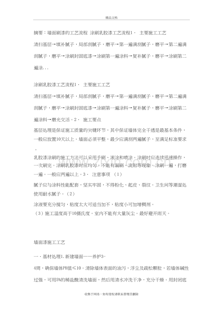 墙面刷漆流程及注意事项复习过程.doc_第2页