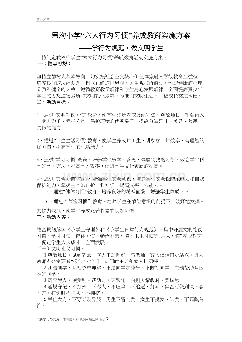 六大行为习惯养成教育-(1)教学文稿.doc_第3页