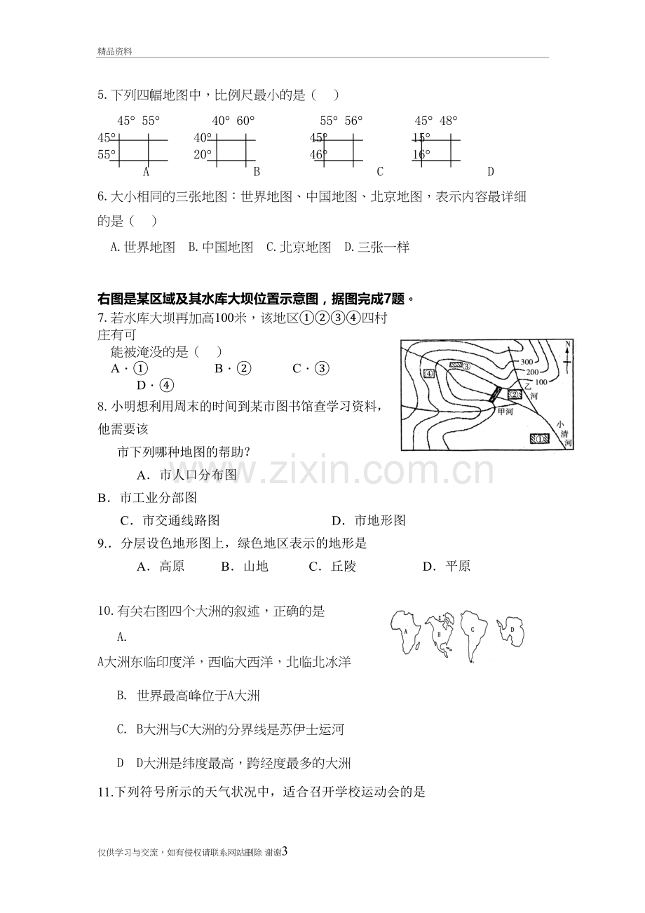 七年级上册地理考试试题教案资料.doc_第3页