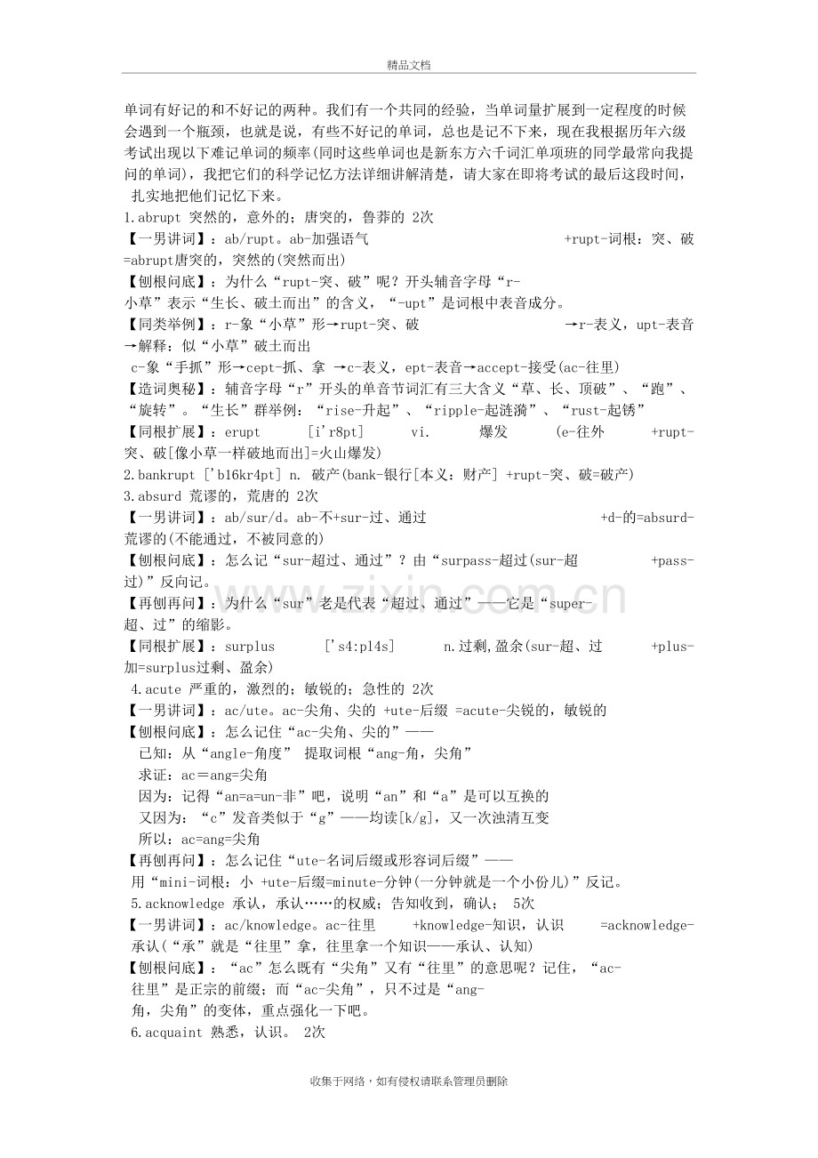 巧记六级难记高频词汇资料.doc_第2页