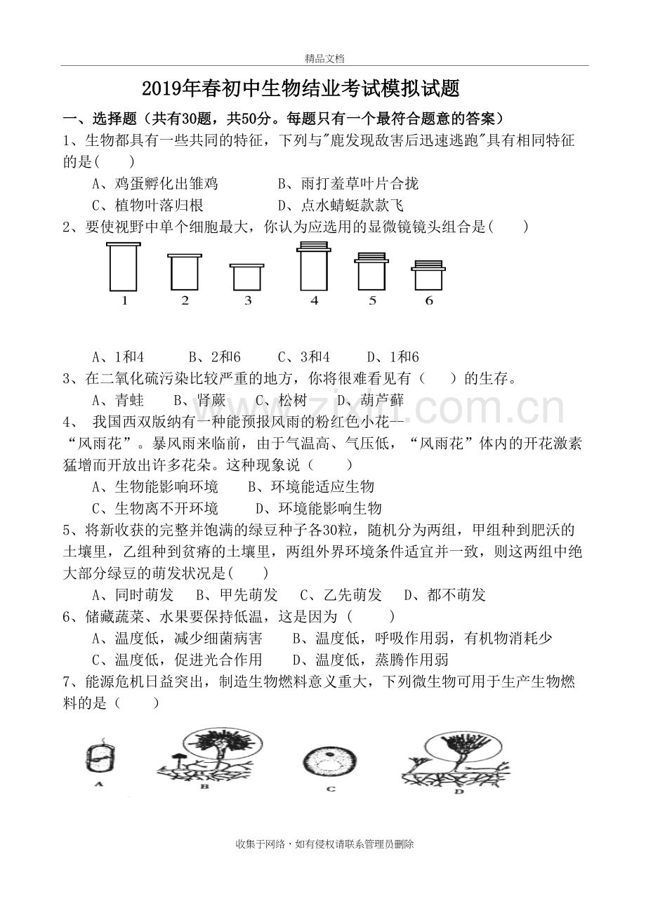 2019生物结业考试模拟试题教学提纲.doc_第2页