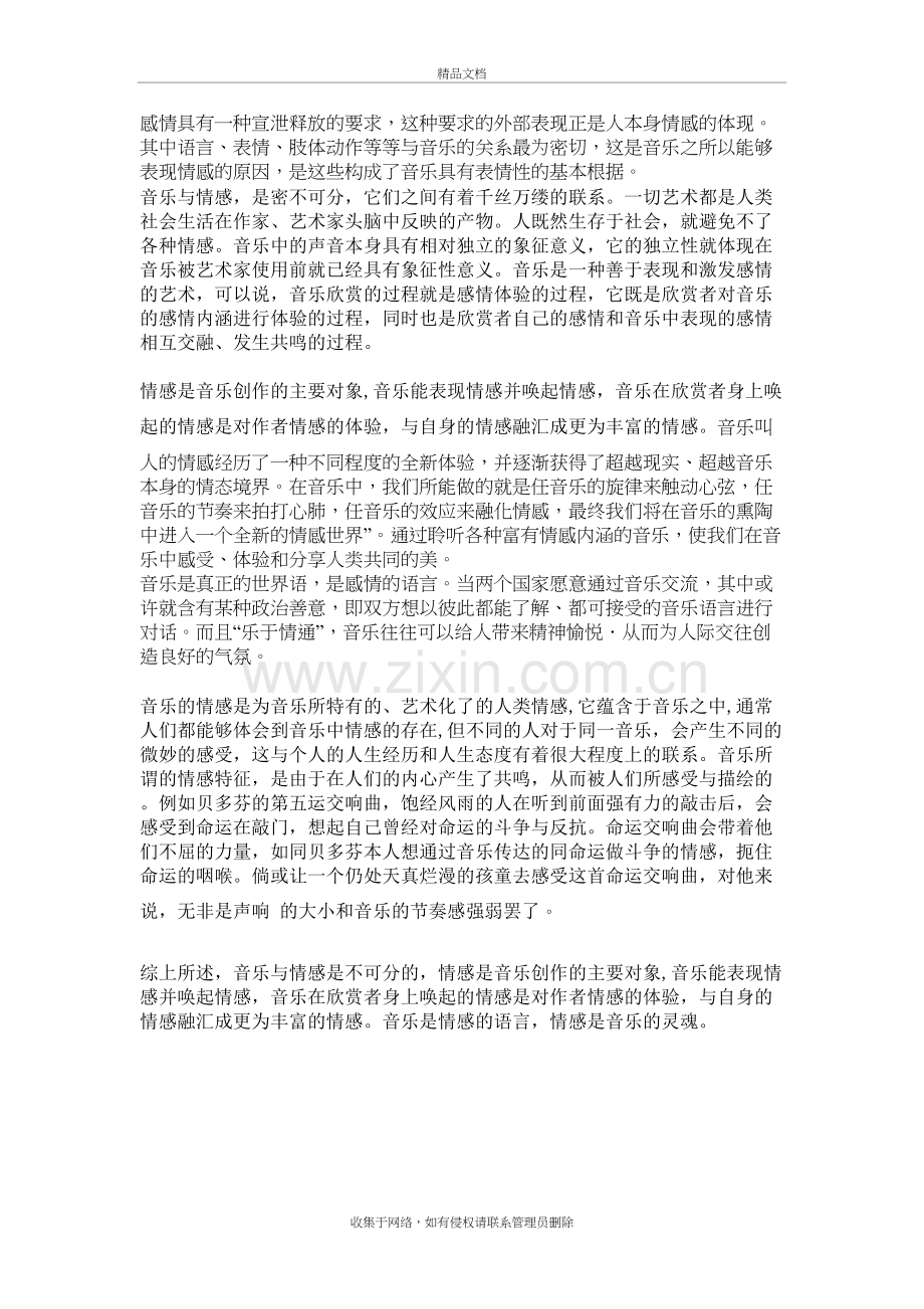 浅谈音乐与情感的关系上课讲义.doc_第3页