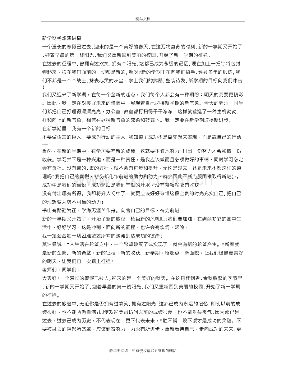 新学期畅想演讲稿学习资料.doc_第2页