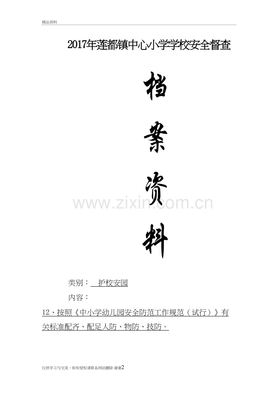 校园人防、物防、技防配备方案教案资料.doc_第2页