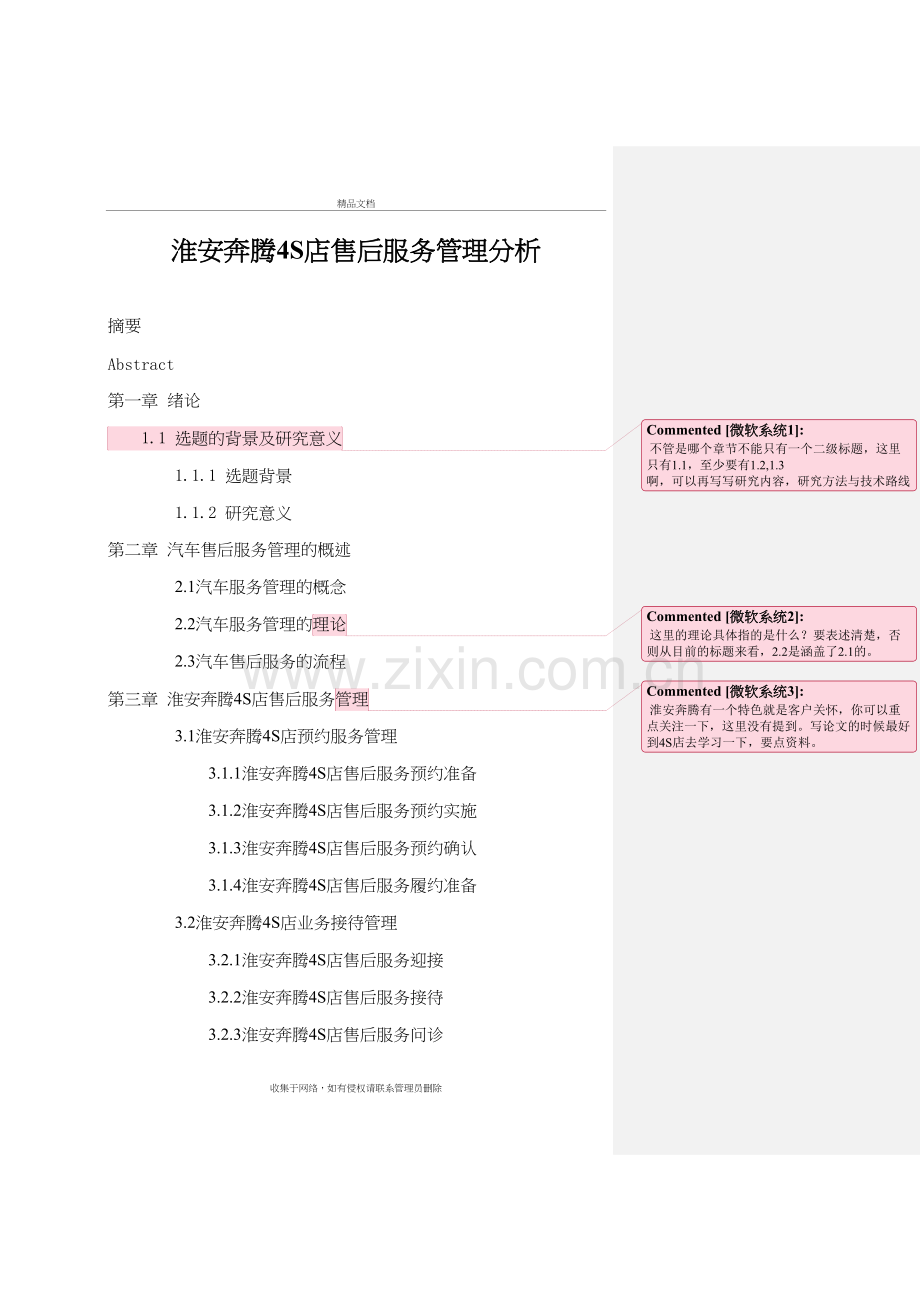 淮安一汽奔腾教学教材.doc_第2页