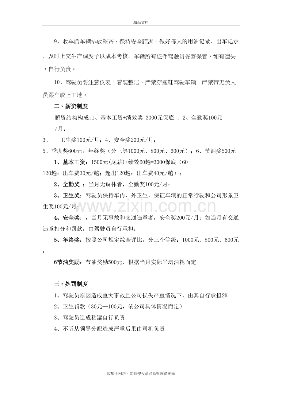 混凝土搅拌车司机相关管理制度复习进程.doc_第3页