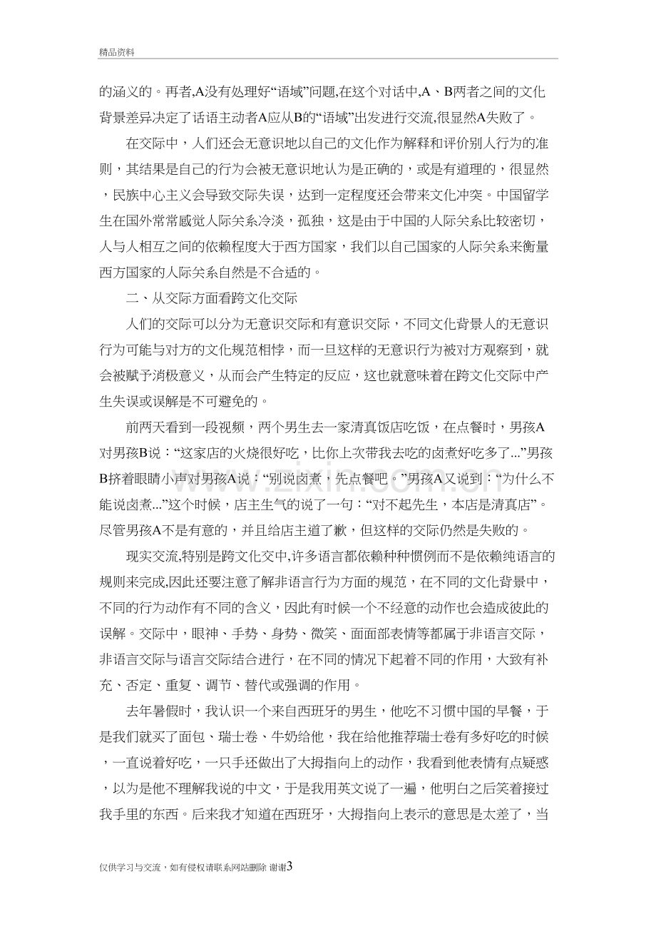 我对跨文化交际的理解资料讲解.doc_第3页