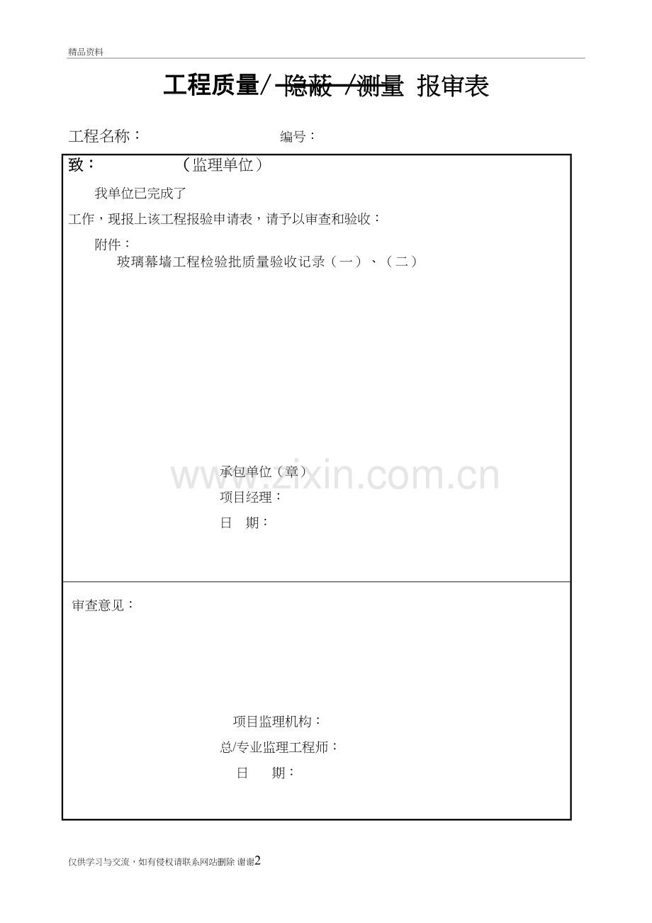 玻璃幕墙检验批教学文案.doc_第2页