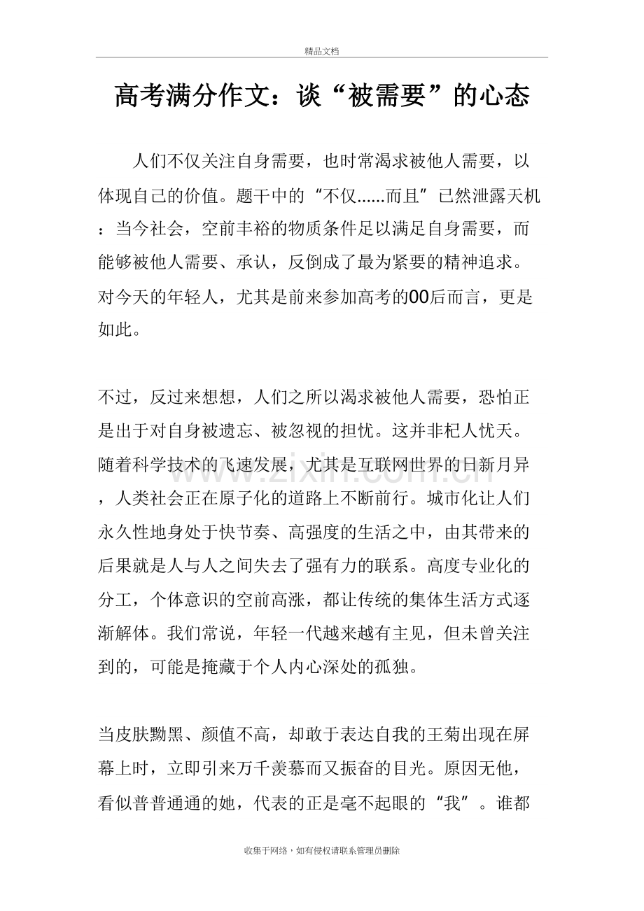 高考满分作文：谈“被需要”的心态学习资料.doc_第2页