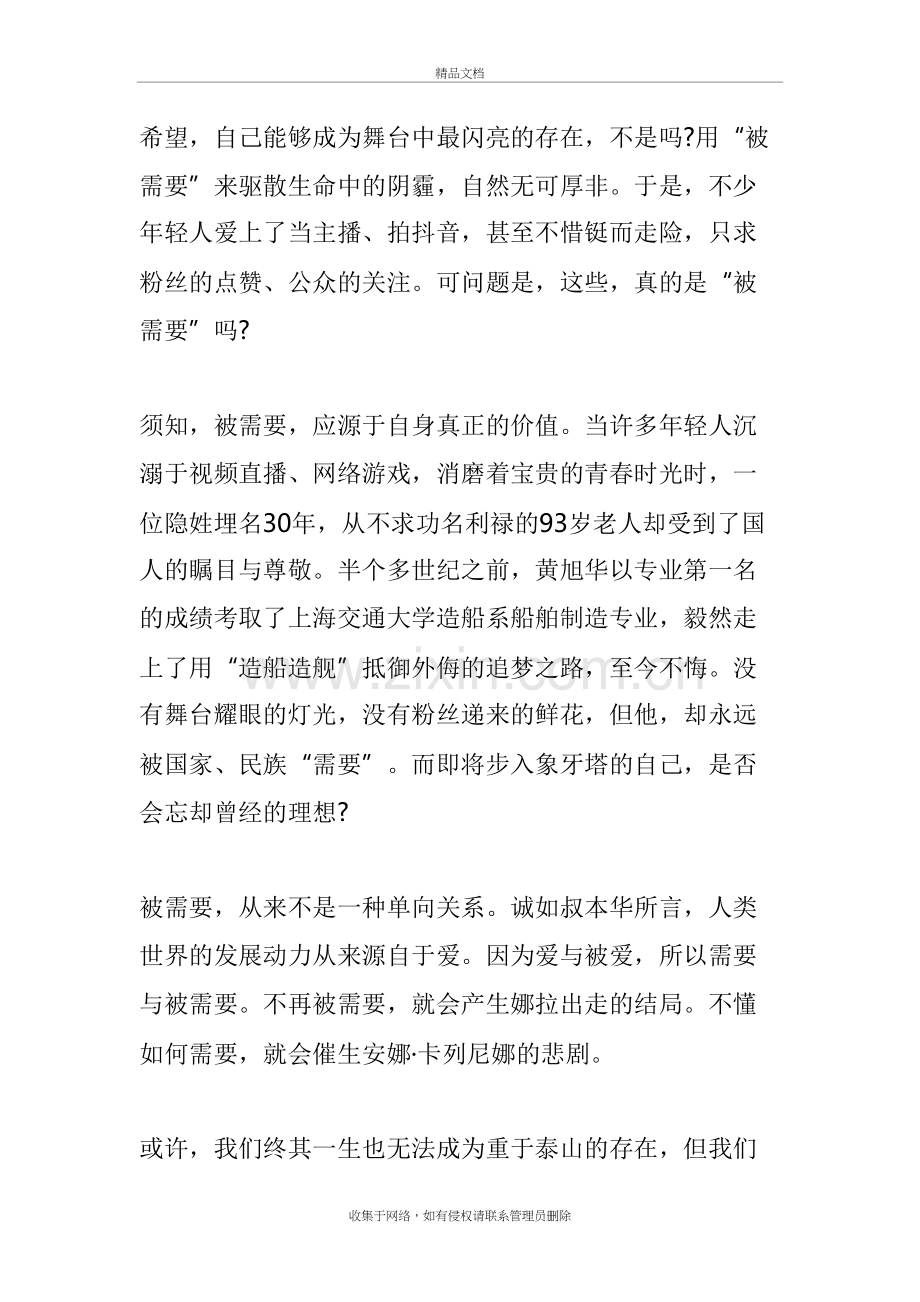 高考满分作文：谈“被需要”的心态学习资料.doc_第3页