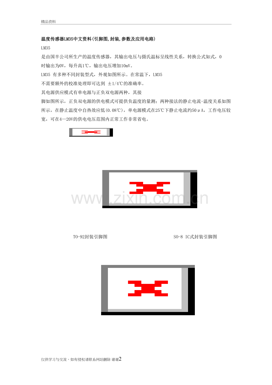 温度传感器LM35中文资料(引脚图-封装-参数及应用电路)教学文稿.doc_第2页