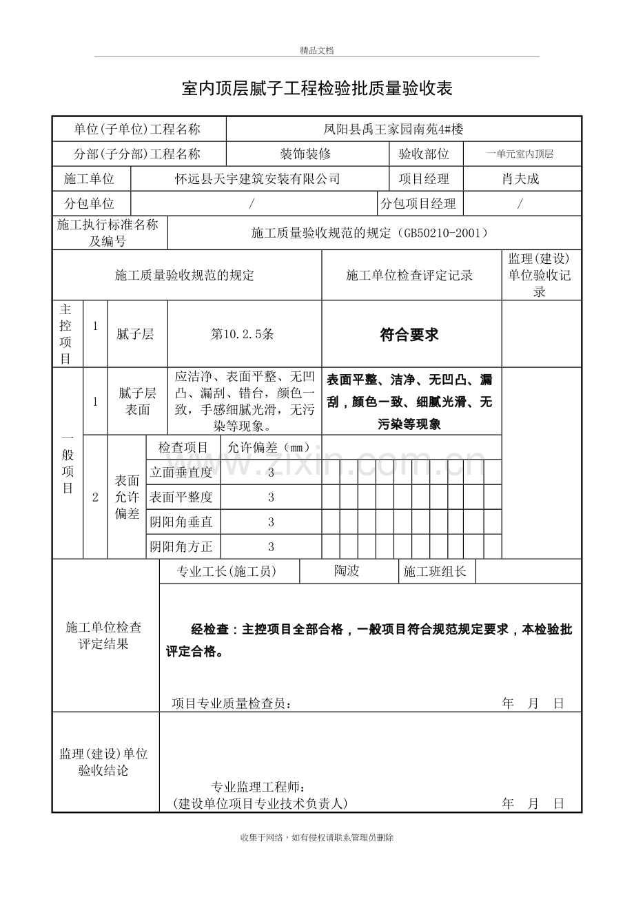 室内墙面腻子工程检验批质量验收表讲课稿.doc_第3页