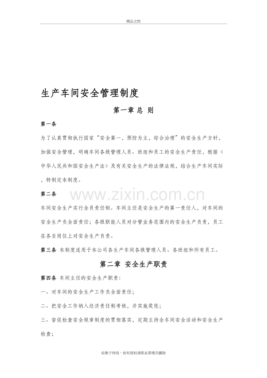 生产车间安全管理制度教案资料.doc_第2页