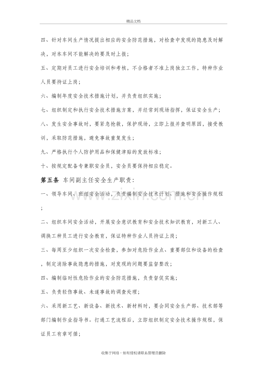 生产车间安全管理制度教案资料.doc_第3页