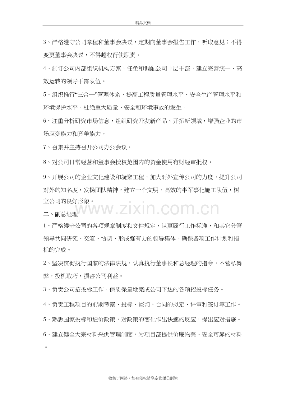 公司组织机构复习课程.doc_第3页