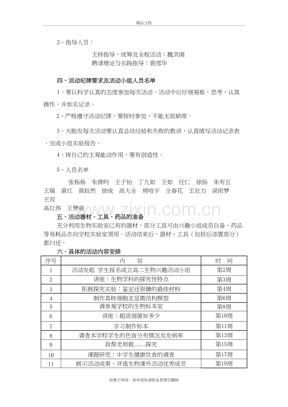 高二年级生物兴趣小组活动汇报材料教学文稿.doc_第3页