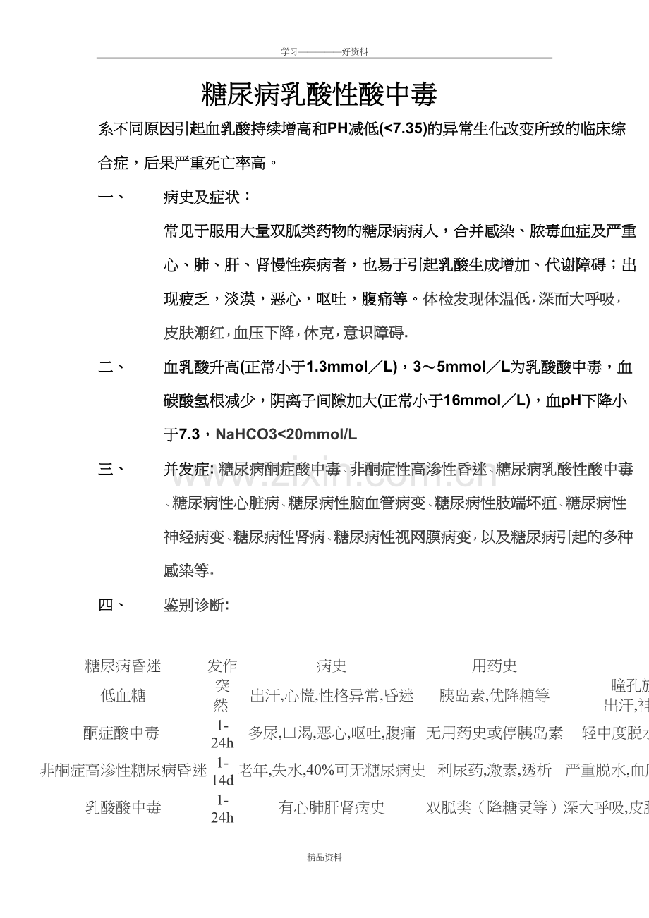 糖尿病乳酸性酸中毒讲解学习.doc_第2页