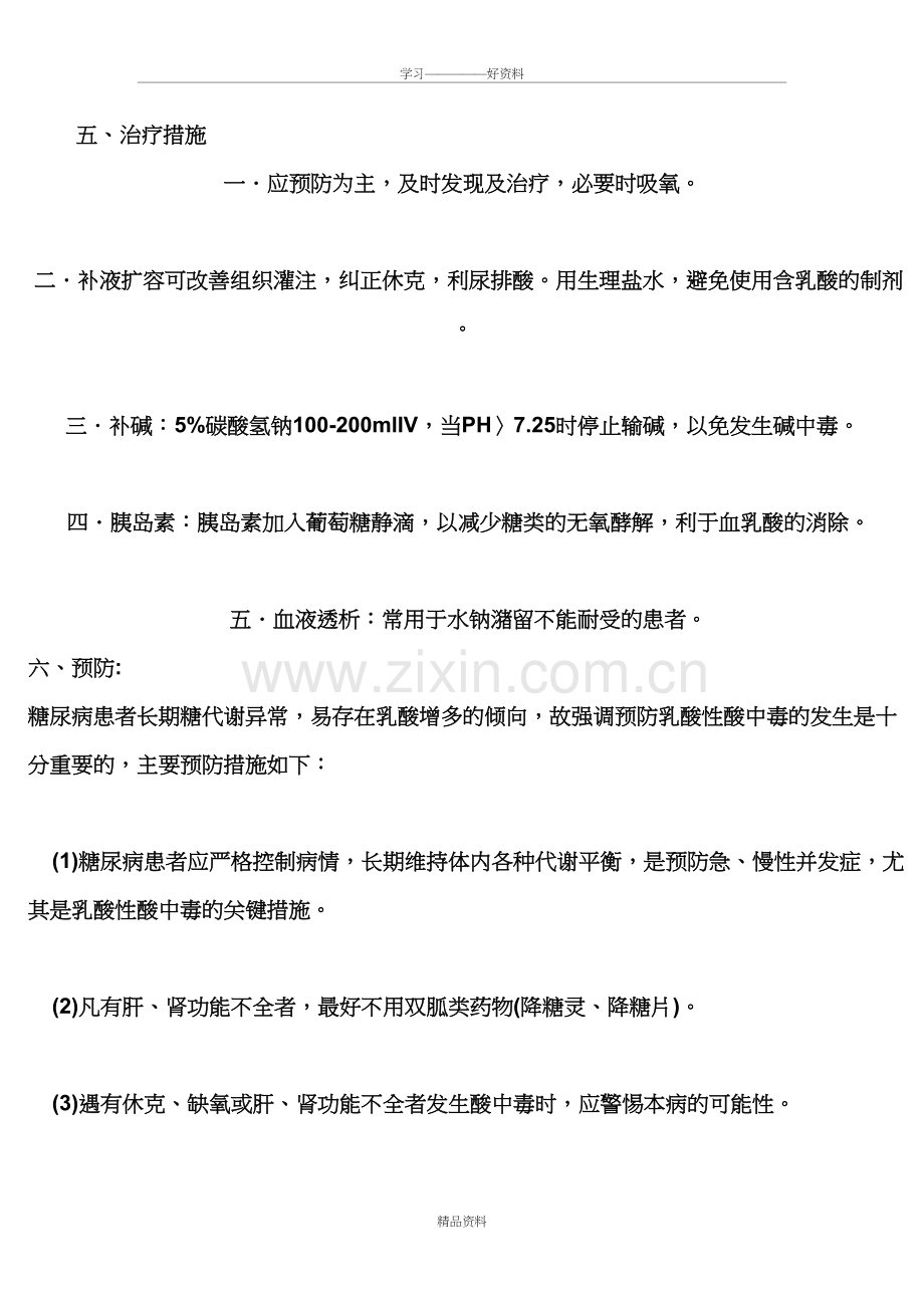 糖尿病乳酸性酸中毒讲解学习.doc_第3页