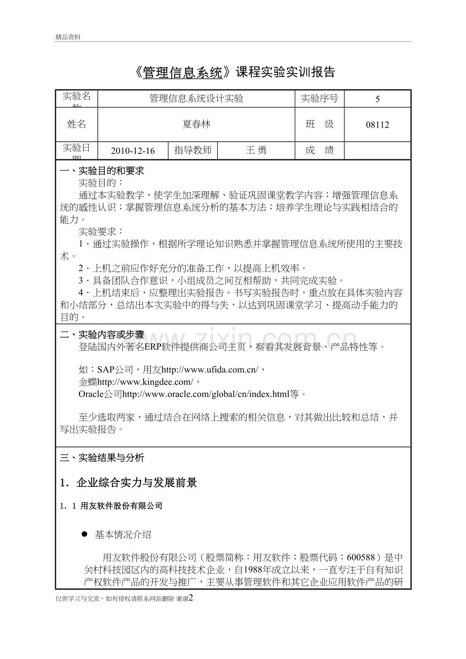 用友和金蝶的比较教程文件.doc_第2页