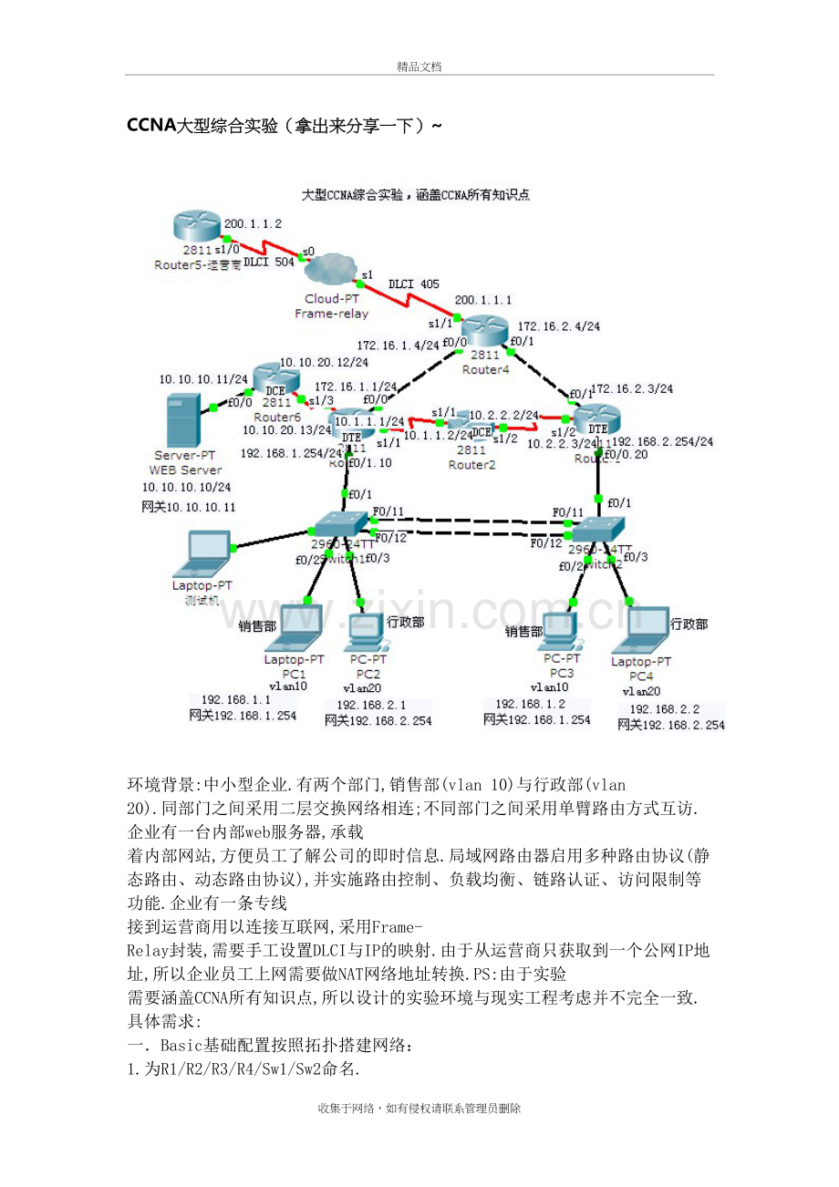 CCNA大型综合实验培训讲学.doc_第2页