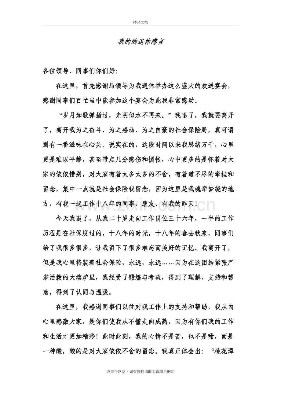 我的的退休感言教学提纲.doc_第2页