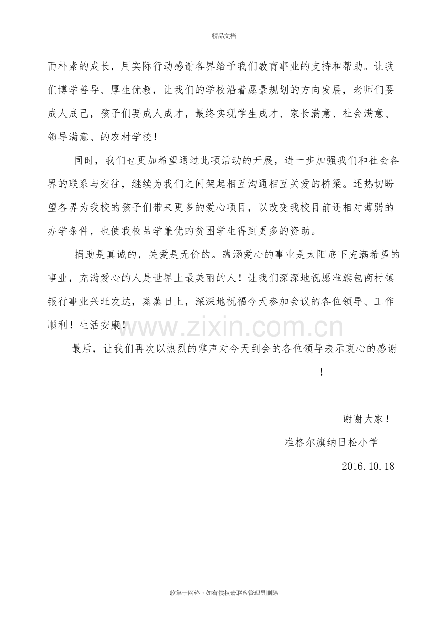 校长在爱心助学仪式上的讲话复习过程.doc_第3页