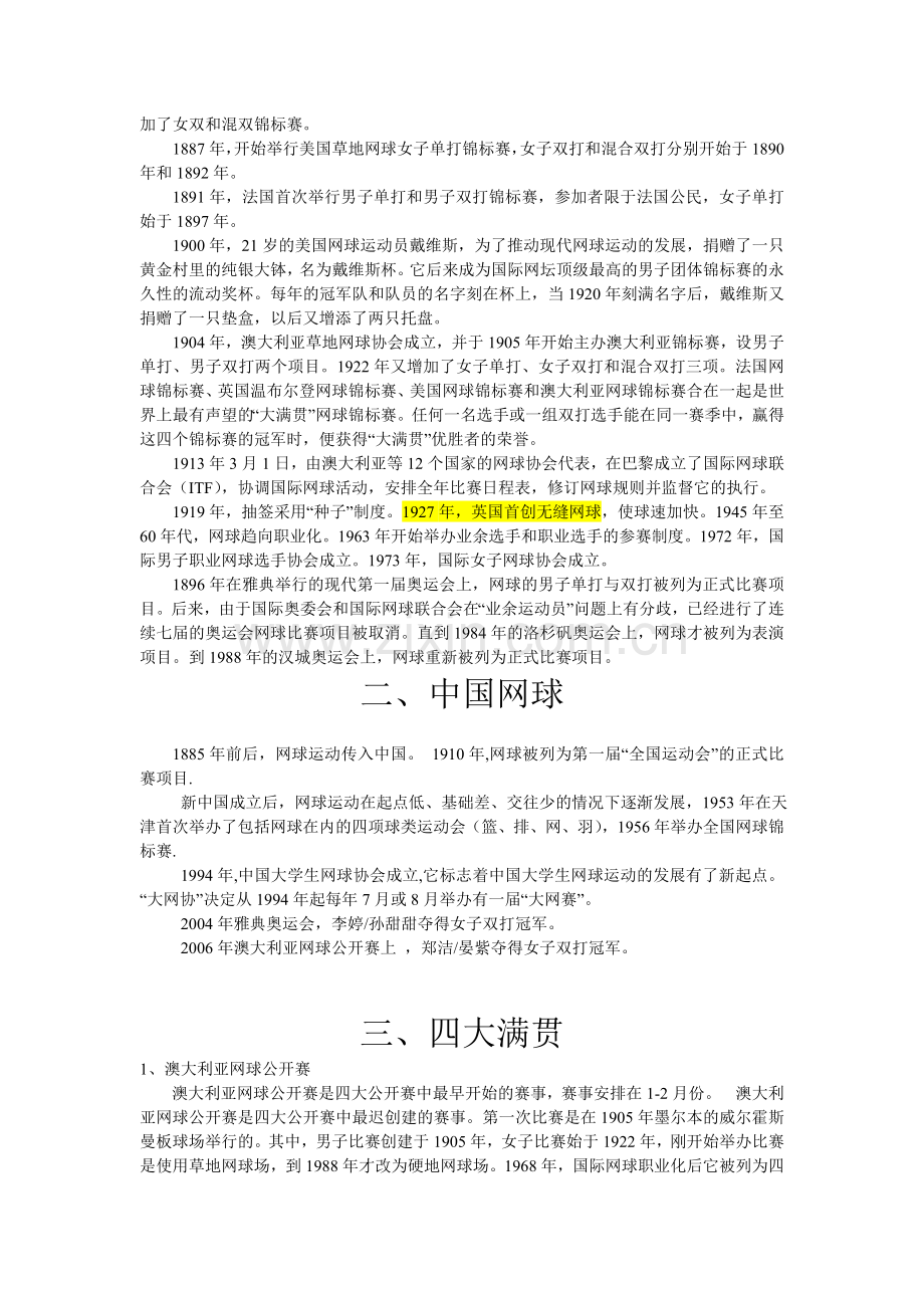 网球基础知识资料讲解.doc_第2页