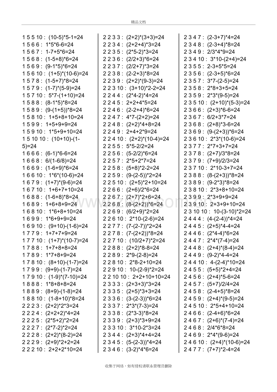 小学生24点习题大全电子教案.doc_第3页