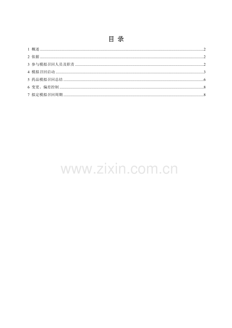 产品模拟召回参考方案复习过程.doc_第3页