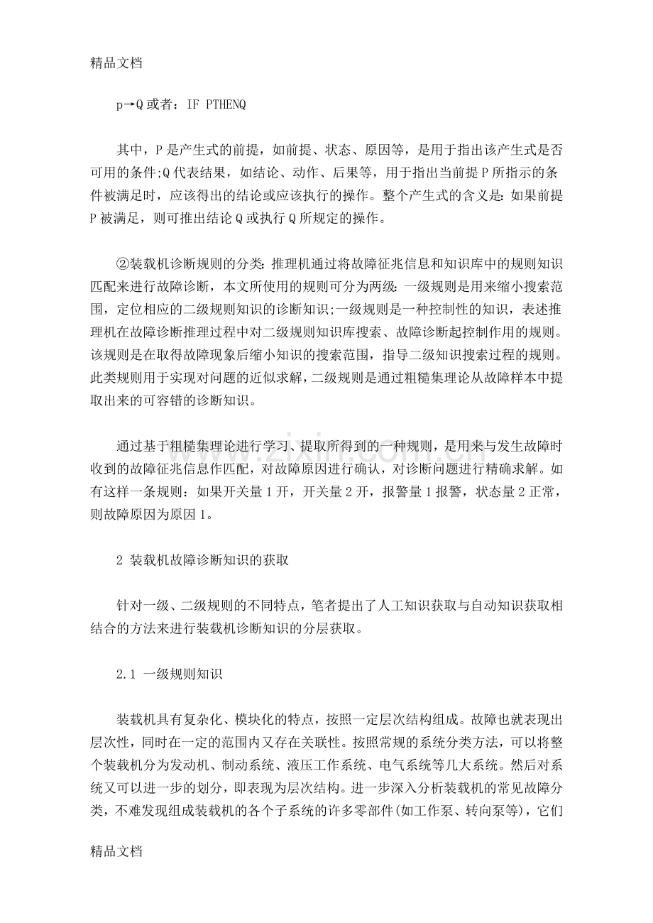 挖掘机连续开采工艺集中监视调度系统改造方案只是分享.doc_第3页