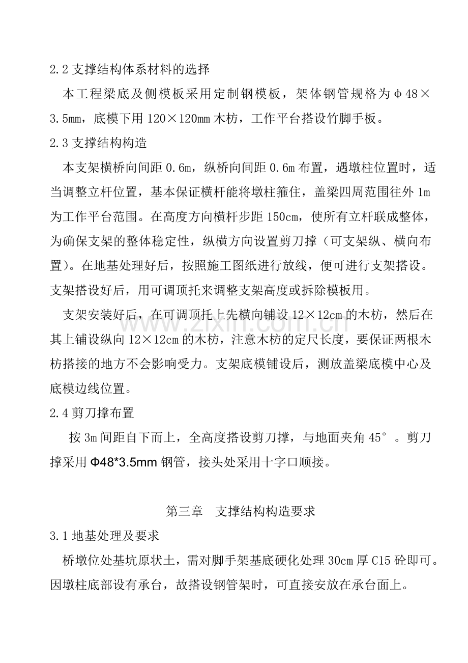 盖梁满堂支架施工方案改电子教案.doc_第3页