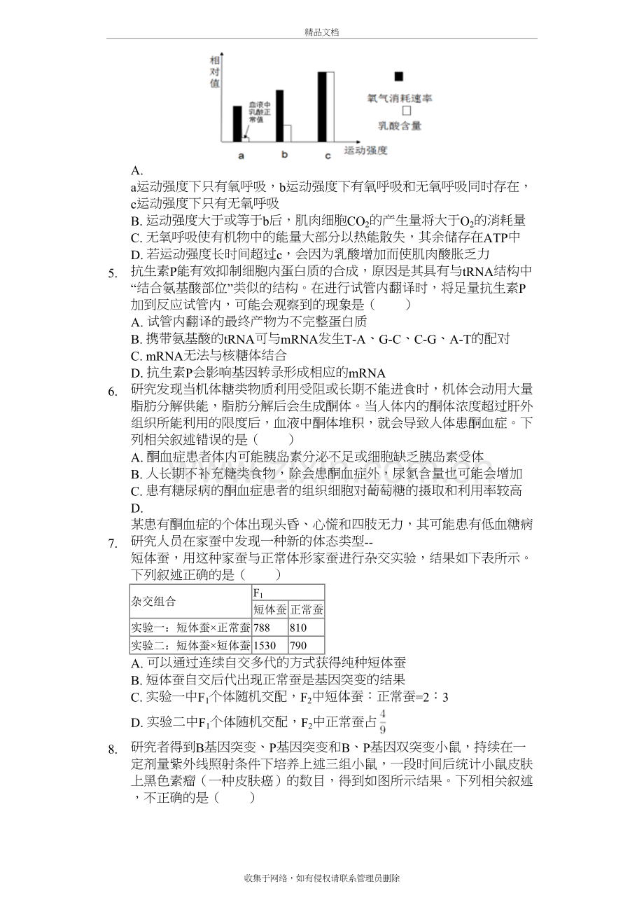 2020年山东省新高考生物全真模拟试卷(九)(含答案解析)复习进程.docx_第3页