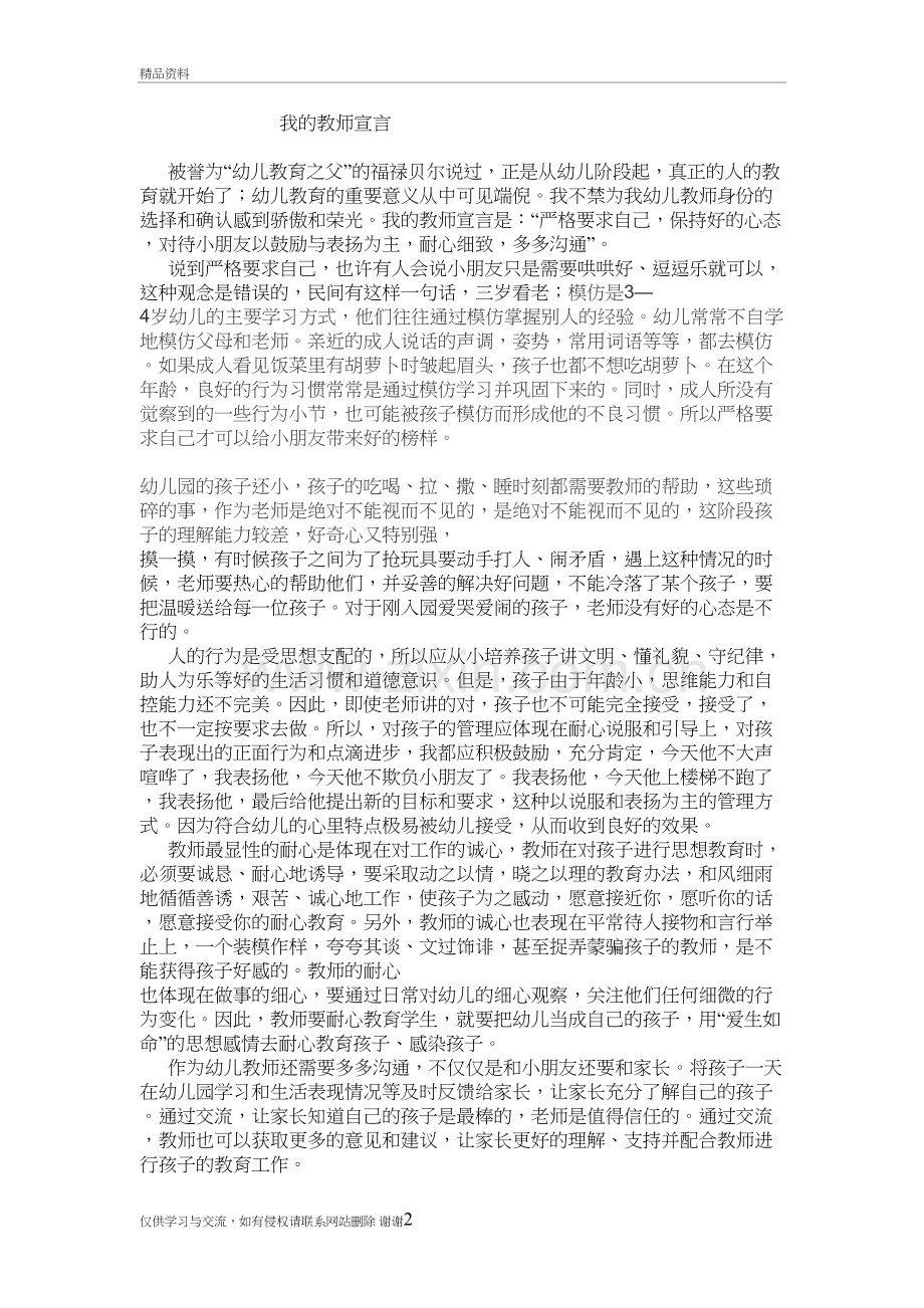 我的教师宣言知识分享.doc_第2页