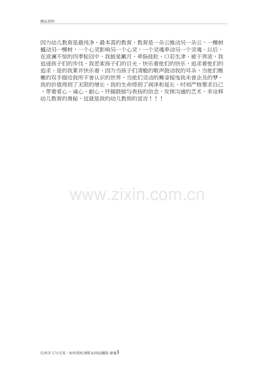 我的教师宣言知识分享.doc_第3页