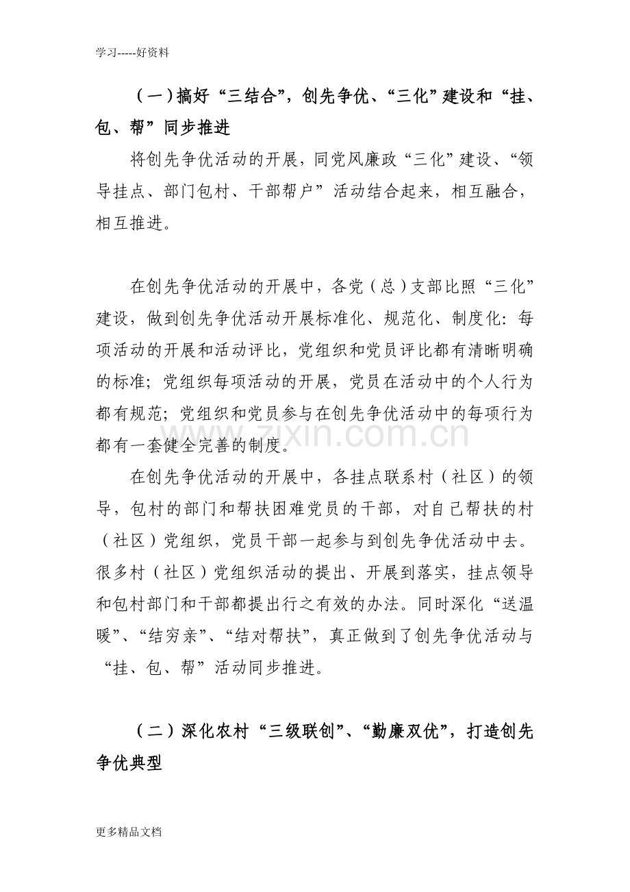 乡镇创先争优工作总结讲课讲稿.doc_第3页