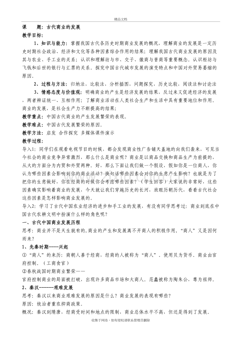 古代商业的发展教学内容.doc_第2页