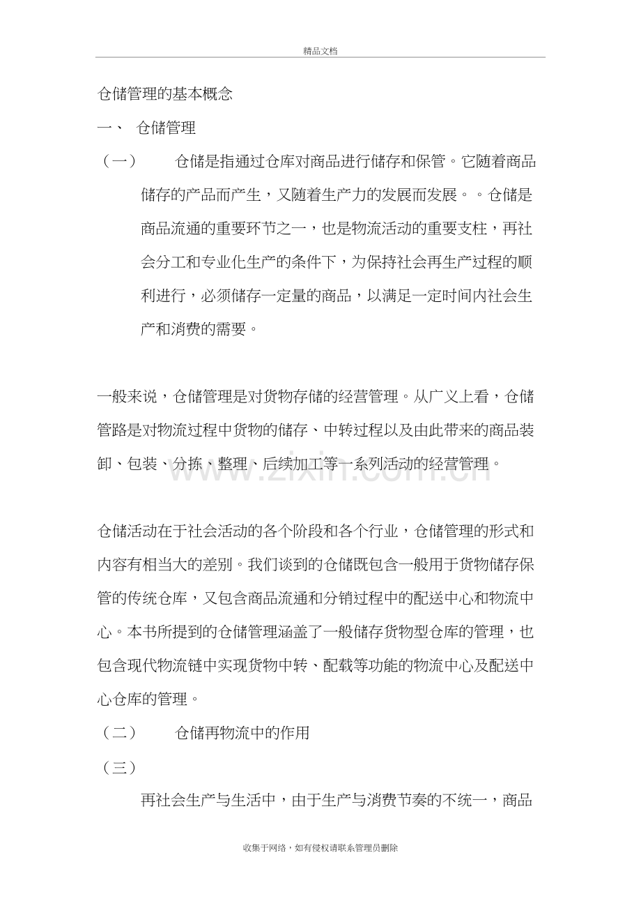 仓储管理的概念及功能讲课教案.doc_第2页