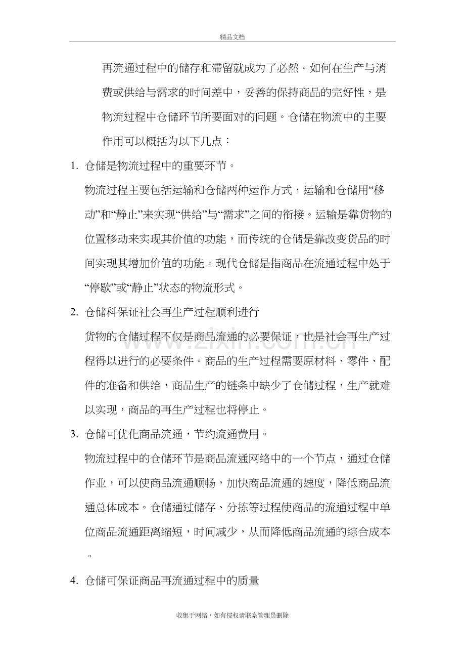 仓储管理的概念及功能讲课教案.doc_第3页