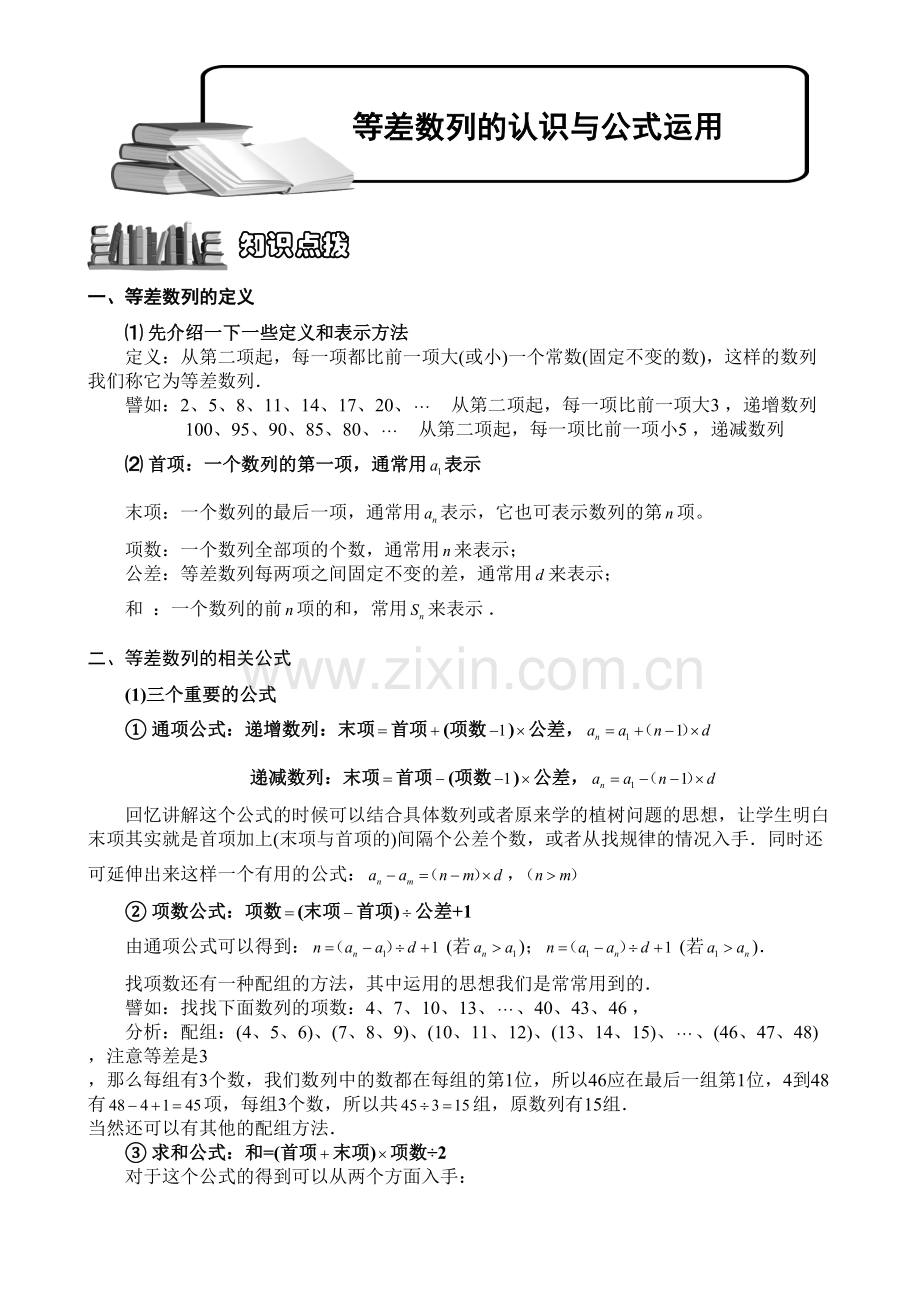 等差数列的认识与公式运用备课讲稿.doc_第2页